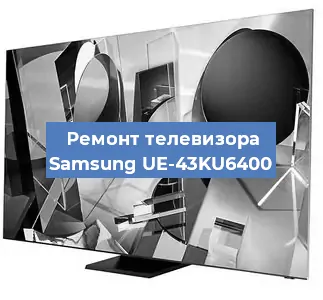 Замена динамиков на телевизоре Samsung UE-43KU6400 в Волгограде